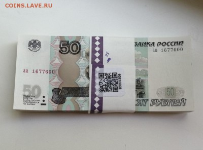 50 рублей 1997 (мод 2004) серия аа номера подряд 100 штук - 79PiuetF-uE