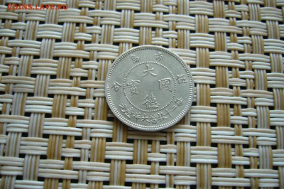 5 центов 1909 немецкий китай - 09-06-19 - 23-10 мск - P1820612.JPG
