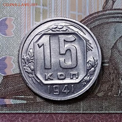 15 к 1941 НЕЧАСТЫЕ UNC С 200 8.06.2019 в 22:00 - 023