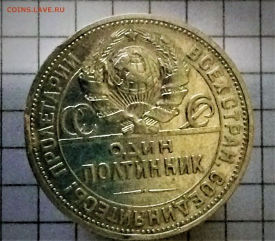 полтинник 1924 года ПЛ - до 11.06.19.22.00 - IMG_E0902 (2).JPG