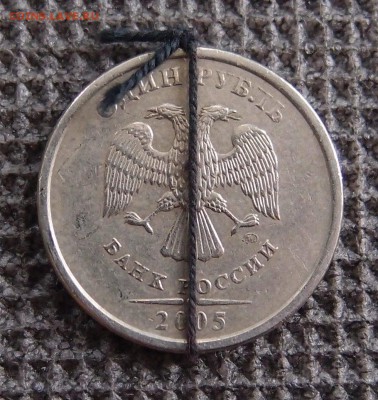 1 рубль 2005 ммд поворот до 07,06 в 22,00 - P2264016.JPG