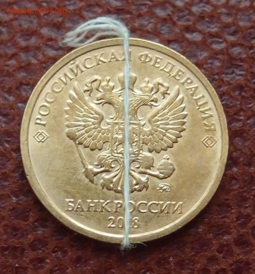10 рублей 2018 ммд поворот до 07,06 в 22,00 - P6014327.JPG