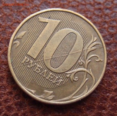 10 руб. 2013 полный раскол реверса до 07,06 в 22,00 - P5064129.JPG