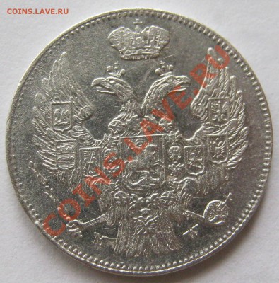1 zloty, 1838г., MW - IMG_0091 - копия.JPG