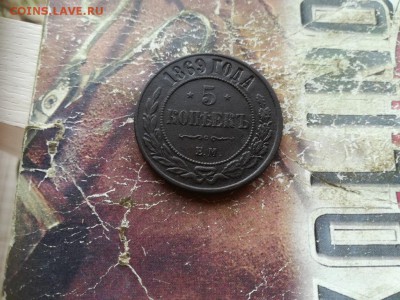 5 копеек 1869 ЕМ до 09.06.2019 - 1869 (8) - копия