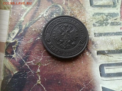 5 копеек 1869 ЕМ до 09.06.2019 - 1869 (7) - копия