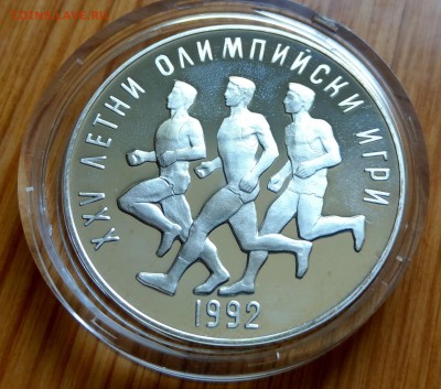 Болгария 25 лев 1990 Олимпиада до 2-00 07.06 - IMAG1812_2