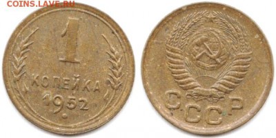 1 копейка 1952 г до 08.06.2019 в 22:00 мск - 08_BRHKLtILm2g