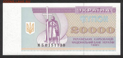 Украина 20000 карбованцев 1994 unc 11.06.19. 22:00 мск - 2