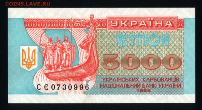 Украина 5000 карбованцев 1995 unc 11.06.19. 22:00 мск - 2