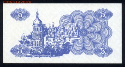 Украина 5 карбованцев 1991 unc 11.06.19. 22:00 мск - 1