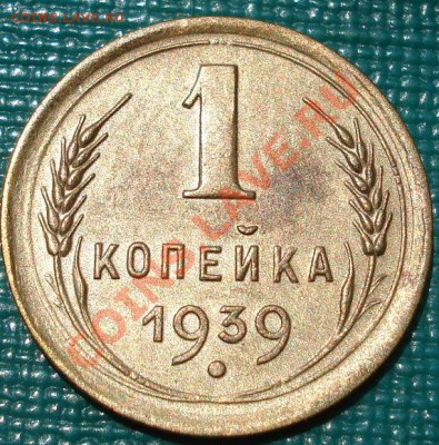 1 копейка 1939 и 1946 аUNC до 22:00 02.07.11 по МСК. - DSC09190.JPG