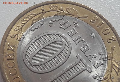 10 руб 70 лет ВОВ раскол круга до 07.06.2019г. - 45