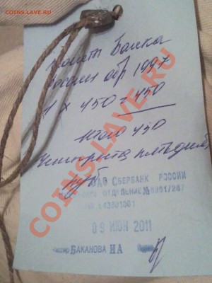 1р 1997--2010 банк пломба - мешок 1