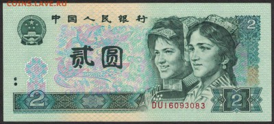 Китай 2 юаня 1990 unc 11.06.19. 22:00 мск - 2