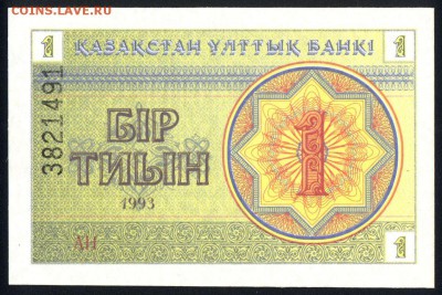 Казахстан 1 тиын 1993 (номер вверху) unc  11.06.19. 22:00 мс - 1