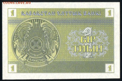 Казахстан 1 тиын 1993 (номер вверху) unc  11.06.19. 22:00 мс - 2