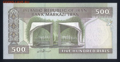 Иран 500 риалов 2003-2009 (надп.) unc 11.06.19. 22:00 мск - 1