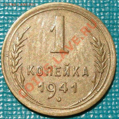 1 копейка 1941 вторая! до 22:00 02.07.11 по МСК. - DSC09206.JPG