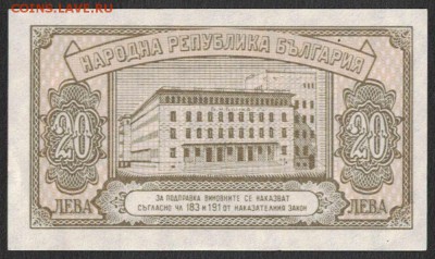 Болгария 20 лева 1950 unc 11.06.19. 22:00 мск - 1