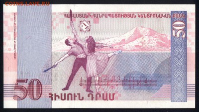 Армения 50 драм 1998 unc 11.06.19. 22:00 мск - 1