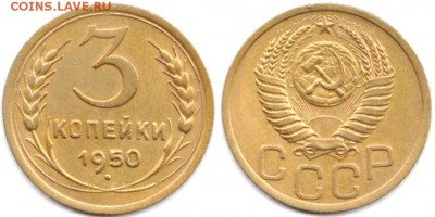 3 копейки 1950 г до 08.06.2019 в 22:00 мск - 31_-GsnAzk-4PM