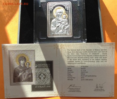 Беларусь 20 руб 2010г Икона Смоленская, до 09.06.19г - FullSizeRender (11)