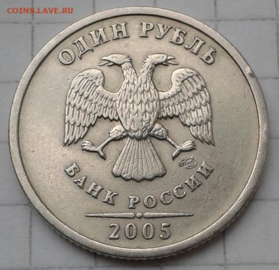 1 рубль 2005 года СПМД штемпель Б - 20190530_173045-1
