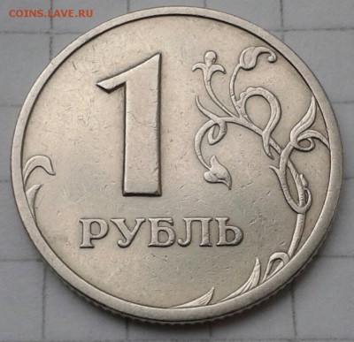 1 рубль 2005 года СПМД штемпель Б - 20190530_173023-1