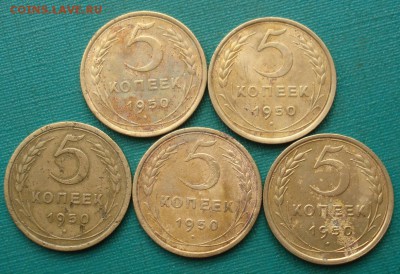 5 копеек 1950 СССР 5 шт. одним лотом до 22:00 07.06.2019 - DSC03826.JPG