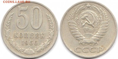 50 копеек 1966 г до 08.06.2019 в 22:00 мск - 68_pDjJeR0kt_g