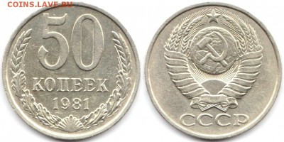50 копеек 1981 г до 08.06.2019 в 22:00 мск - 71_syEsgXFGidU