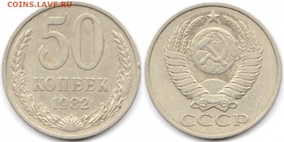 50 копеек 1982 г до 08.06.2019 в 22:00 мск - 72_3TuFnwnXmbg