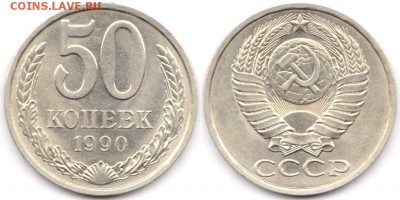 50 копеек 1990 UNC г до 08.06.2019 в 22:00 мск - 76_wif4u7yQRpI