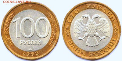 100 рублей 1992 г. ЛМД до 08.06.2019 в 22:00 мск - 81_oMn70CDQuVk