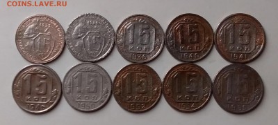 15 копеек 1932-55. До 7.06.19 в 22.00 - 20190605_233301