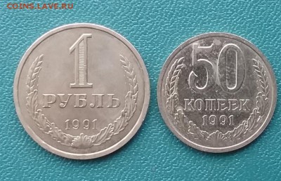 1руб .50 коп.1991л - 20190606_073036