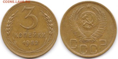 3 копейки 1952 г до 08.06.2019 в 22:00 мск - imgonline-com-ua-2to1-oMFgkcMeuz4