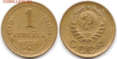 1 копейка 1938 г до 08.06.2019 в 22:00 мск - imgonline-com-ua-2to1-UdfSnwFec27Bjfi