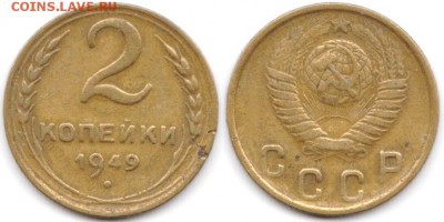 2 копейки 1949 г до 08.06.2019 в 22:00 мск - imgonline-com-ua-2to1-xdHIn5WgRfSB6k