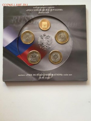 Набор монет РФ выпуск 6! ЧЯП - IMG_6047.JPG