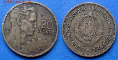 Югославия - 20 динаров 1955 года до 11.06 - Югославия 20 динаров 1955