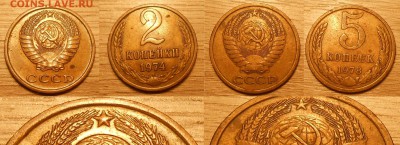 Нечастые разновиды монет СССР по фиксу до 12.06.19 г. 22:00 - 2 коп 1974 и 5 коп 1978
