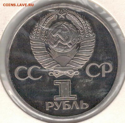 Рубль 1982 Юбилей СССР новодел до 12.06.2019 в 22ч (Е395) - 2-82а