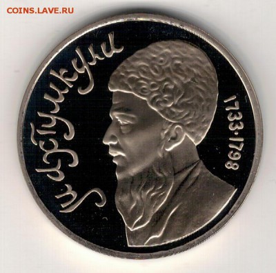 Рубль 1991 Махтумкули до 12.06.2019 в 22.00мск (Е828) - 2-1991м