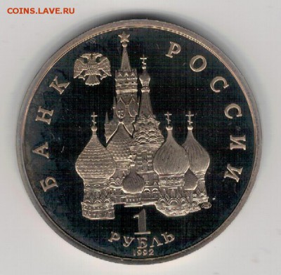 Рубль 1992 Купала до 12.06.2019 в 22.00мск (Д892) - 2-1р92куп1
