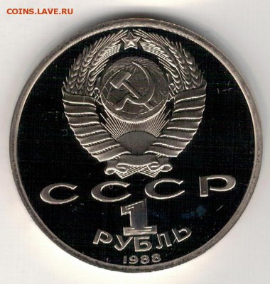 Рубль 1988 Горький до 12.06.2019 в 22.00мск (Д891) - 2-1р88г1