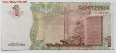 Приднестровье 1 рубль 2007 модификация 2012 - IMG_6934.JPG