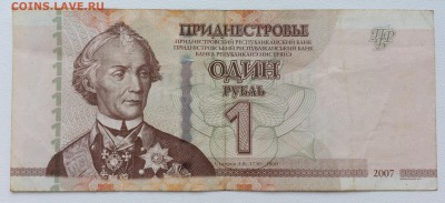 Приднестровье 1 рубль 2007 модификация 2012 - IMG_6933.JPG