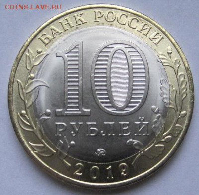 10 рублей 2019 Вязьма, брак на оценку - IMG_8667.JPG